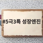 5극3특 성장엔진의 충청권 동남권 전북 선정 분야와 지원 내용 5극3특 성장엔진