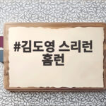 김도영 스리런 홈런 개인 최다 39호와 최연소 40홈런 도전 김도영 스리런 홈런