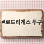로드리게스 투구, 롯데의 반등 열쇠가 될까 로드리게스 투구