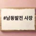 남동발전 사장에 최구식 전 의원 유력 통합 발전사 이끌까 남동발전 사장