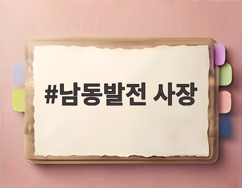 남동발전 사장에 최구식 전 의원 유력 통합 발전사 이끌까 1 남동발전 사장