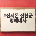 진시몬 진천군 명예대사 위촉으로 더욱 기대되는 생거진천의 미래 진시몬 진천군 명예대사