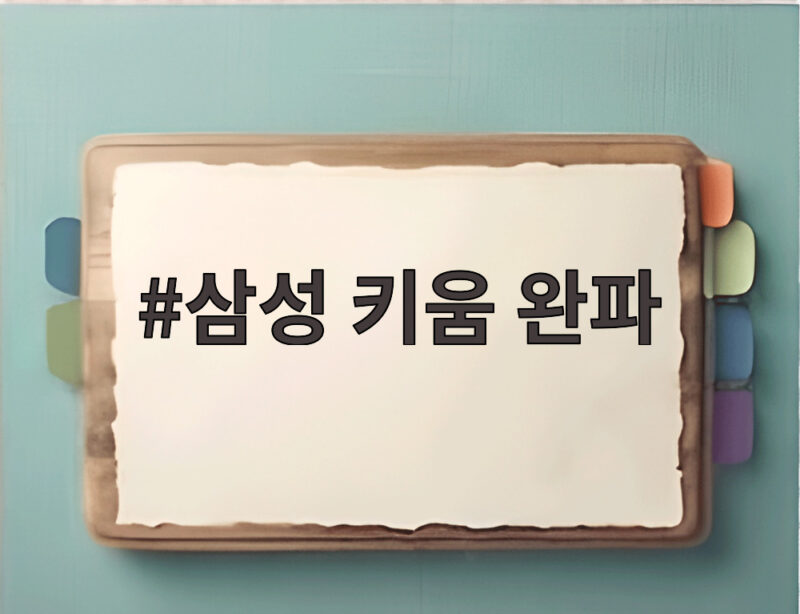 삼성 키움 완파 만루홈런 두방에 12대2 압도적 승리 1 삼성 키움 완파