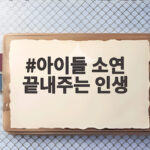 아이들 소연 끝내주는 인생 첫 정규 앨범 9월 7일 발매 버전별 구성과 기대 아이들 소연 끝내주는 인생