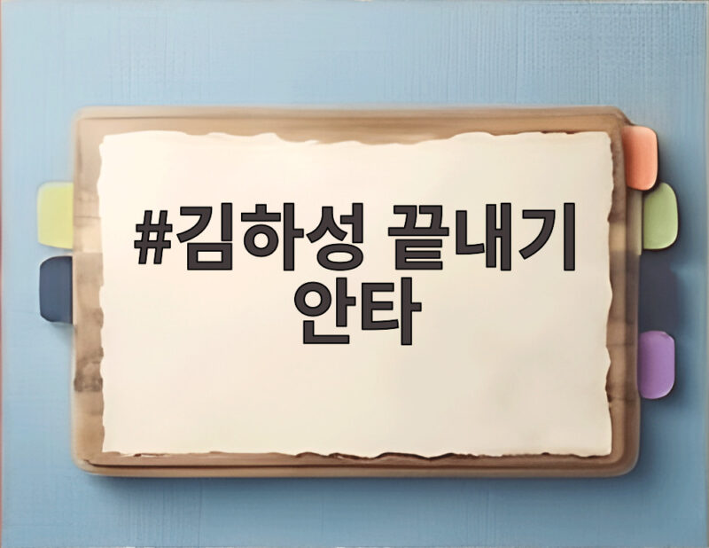 기적의 김하성 끝내기 안타, 타율 0.066의 반전 드라마 1 김하성 끝내기 안타