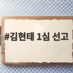 김현태 1심 선고 결과 오늘 공개, 군 간부 7명 처벌 수위는 김현태 1심 선고