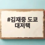김재중 도쿄 대저택 23년 만에 최초 공개, 집 안 엘리베이터까지 있다? 김재중 도쿄 대저택