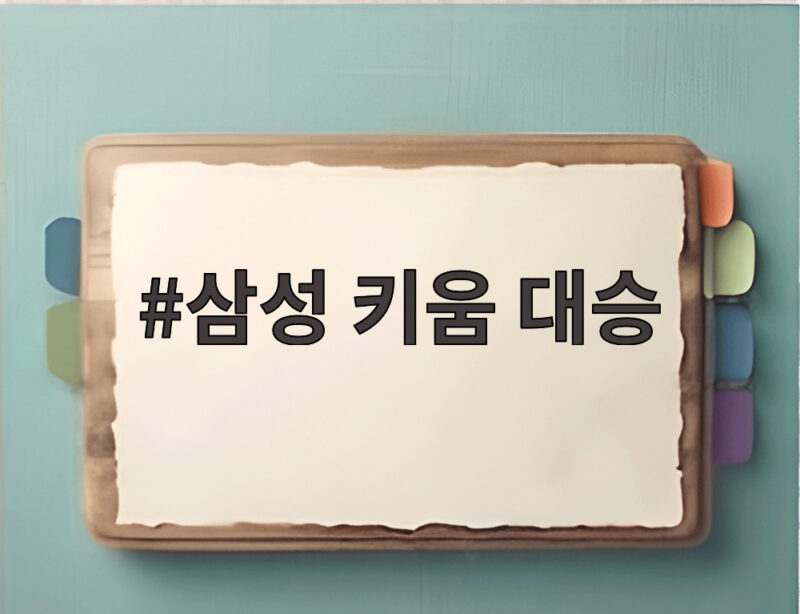 삼성 키움 대승