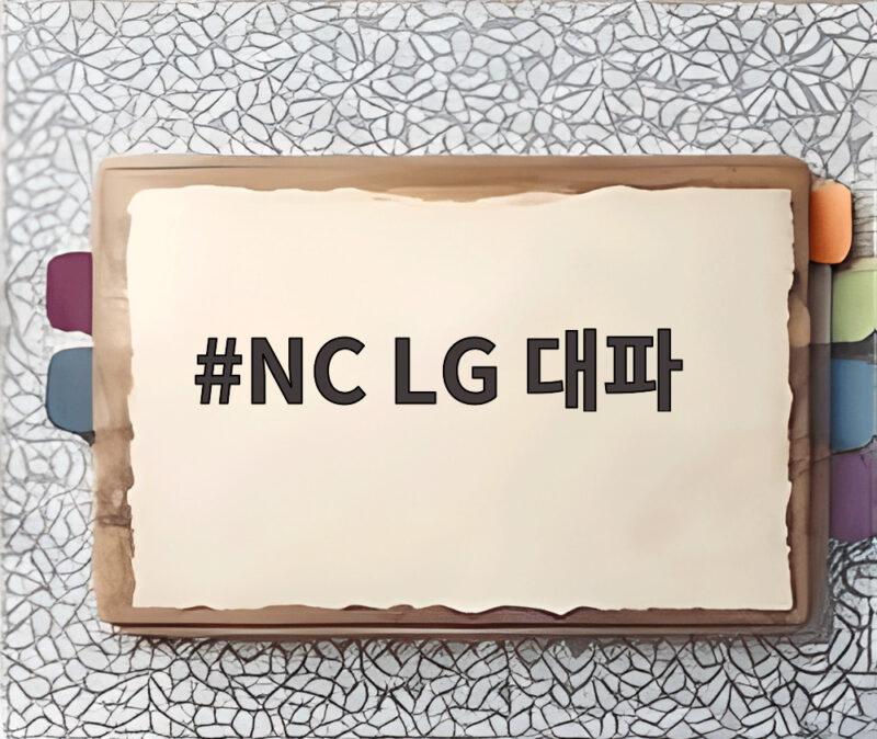 NC LG 대파 13대3 4연패 탈출 6위 도약 비결 1 NC LG 대파