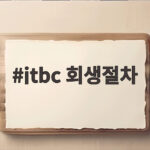 jtbc 회생절차