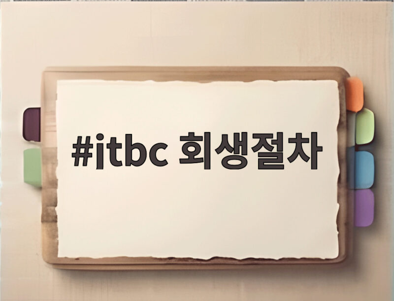 jtbc 회생절차