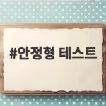 안정형 테스트로 확인한 AI 퇴직연금 자동투자 서비스의 성과 안정형 테스트