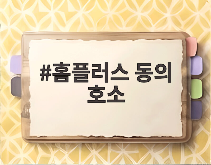홈플러스 동의 호소