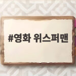 영화 위스퍼맨, 오늘 넷플릭스 공개 로버트 드니로 스릴러 영화 위스퍼맨