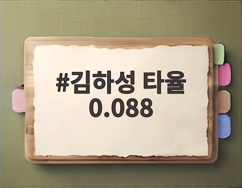 김하성 타율 0.088, 끝내기 안타로 부활 신호탄 쏘다 1 김하성 타율 0.088