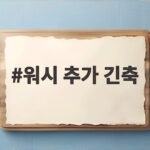 워시 추가 긴축 발언, 9월 금리 인상 확률 55.7% 급등 워시 추가 긴축