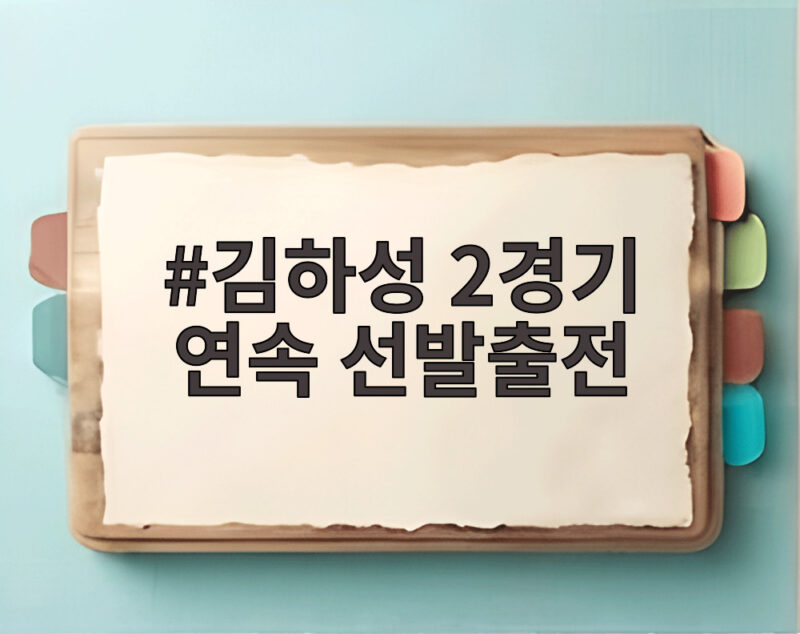김하성 2경기 연속 선발출전 부활 신호탄 쾌조의 타격감 1 김하성 2경기 연속 선발출전