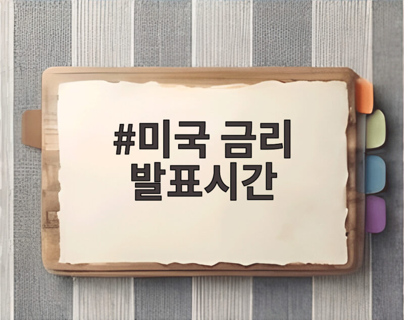 미국 금리 발표시간 새벽 3시 잭슨홀 발언 금리 인상 가능성은 1 미국 금리 발표시간