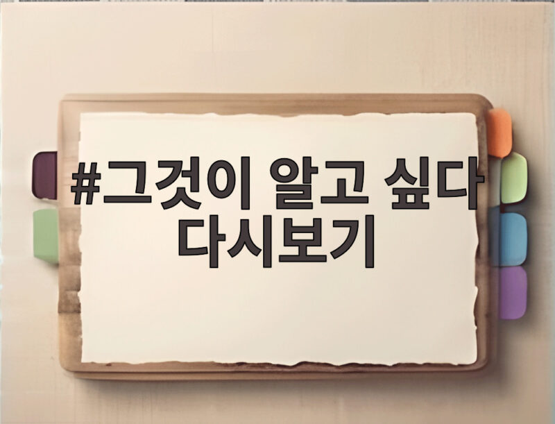 그것이 알고 싶다 다시보기