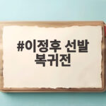 이정후 선발 복귀전 안타와 도루 2득점 맹활약을 펼치다 이정후 선발 복귀전