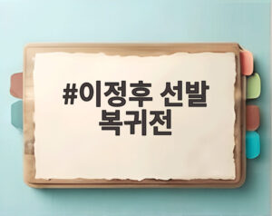 이정후 선발 복귀전