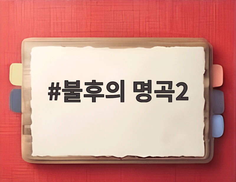 불후의 명곡2 최백호 50주년 특집 손태진 우승 무대 모음 1 불후의 명곡2