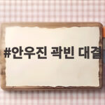안우진 곽빈 대결 역대급 잠실 빅매치에서 웃는 팀은 어디 안우진 곽빈 대결