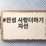진성 사랑더하기 자선 공연 무명 시절 도움 받은 사연과 나눔 실천 진성 사랑더하기 자선