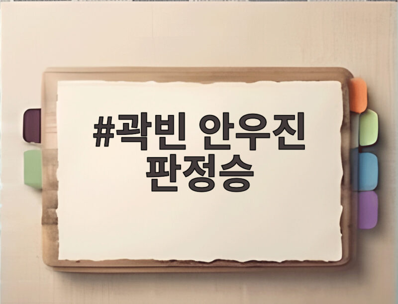 곽빈 안우진 판정승 국내 최고 에이스 맞대결 결과와 하이라이트 1 곽빈 안우진 판정승