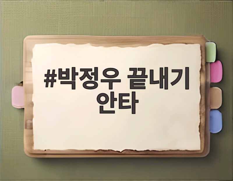 박정우 끝내기 안타 10회말 만루 대반전 이 장면을 확인하세요 1 박정우 끝내기 안타