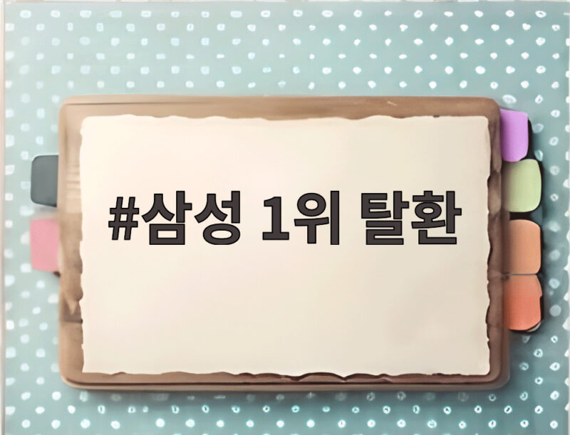 삼성 1위 탈환 KT와 미리 보는 KS에서 4대2 승리 1 삼성 1위 탈환
