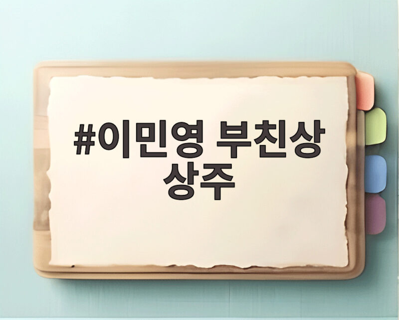 이민영 부친상 상주 누구인지 빈소 발인 장지 그리고 연인 안형조 대표까지 1 이민영 부친상 상주