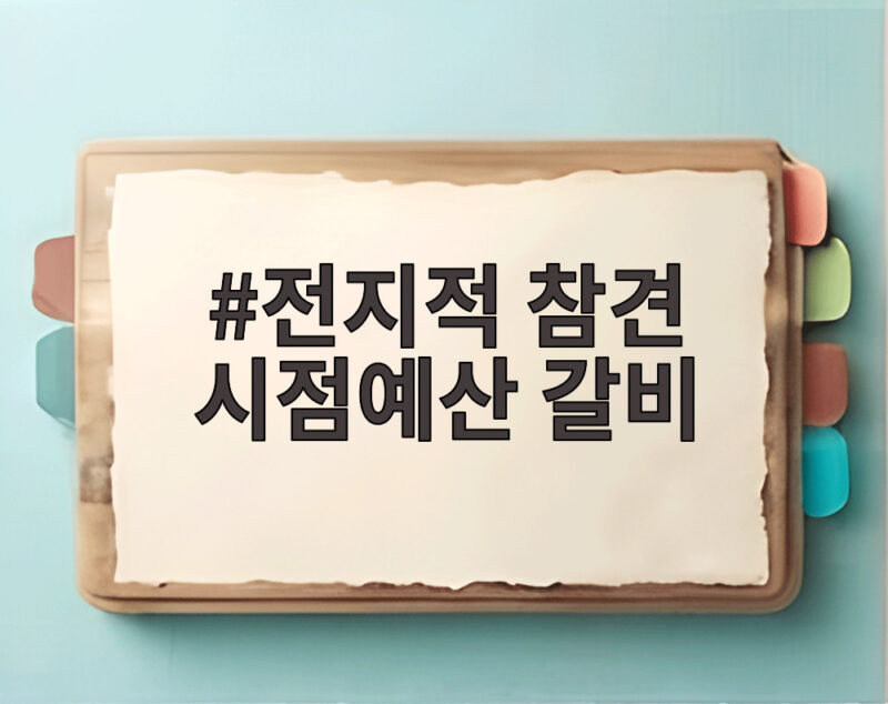 전지적 참견 시점 예산 갈비 대통령도 찾은 유서 깊은 노포 맛집 1 전지적 참견 시점예산 갈비