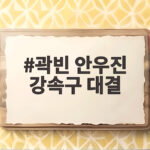 곽빈 안우진 강속구 대결 첫 정규시즌 맞대결서 판정승 거둔 투수는 곽빈 안우진 강속구 대결