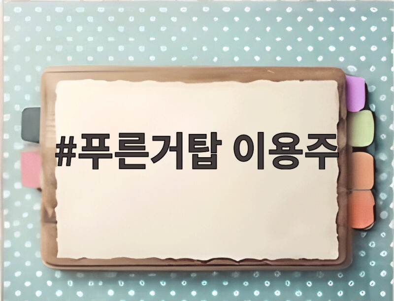 푸른거탑 이용주 사망 소식과 출연진 애도 마음 전합니다 1 푸른거탑 이용주