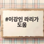 이강인 라리가 도움