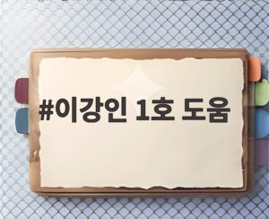 이강인 1호 도움