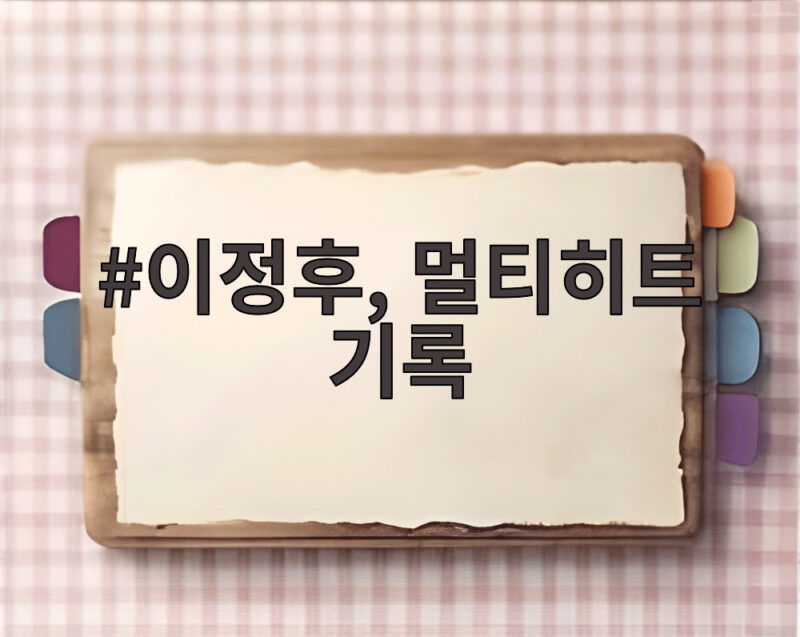이정후, 멀티히트 기록