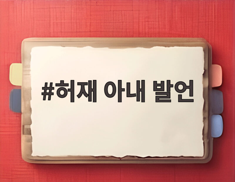 허재 아내 발언 충격과 웃음 사이 철부지 고백 살펴보니 1 허재 아내 발언
