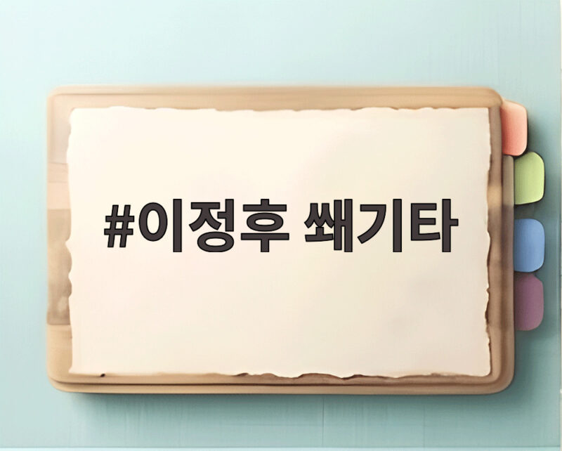 이정후 쐐기타