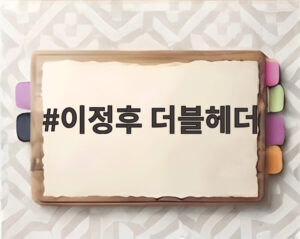 이정후 더블헤더