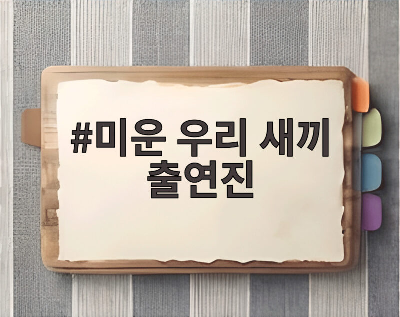 미운 우리 새끼 출연진 김준호 김지민 임신 소식과 최홍만 임원희 이야기 1 미운 우리 새끼 출연진