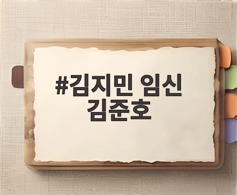 김지민 임신 김준호