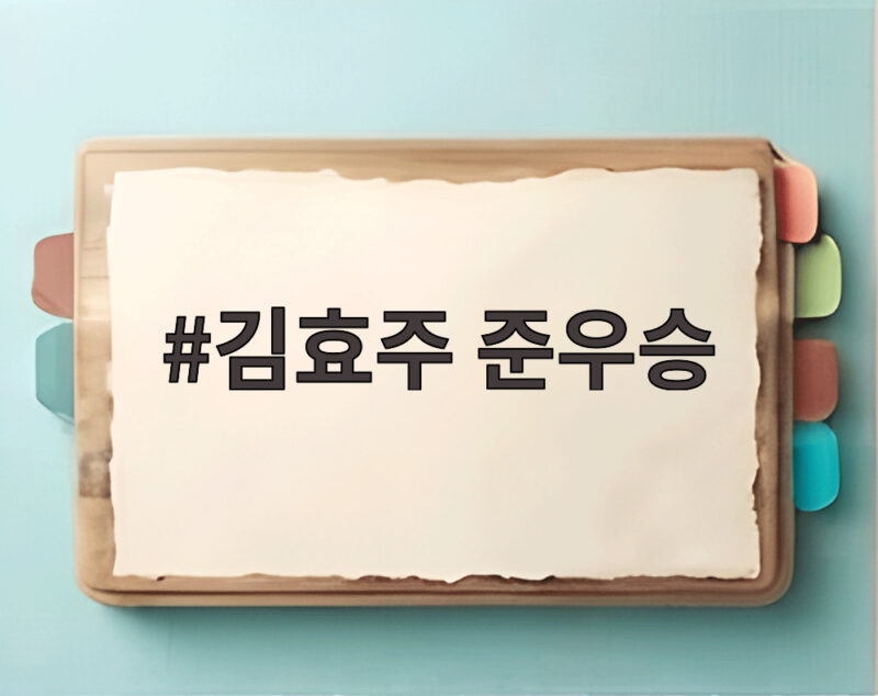 김효주 준우승 FM 챔피언십 통산 10승 도전 아쉽게 다음을 기약 1 김효주 준우승