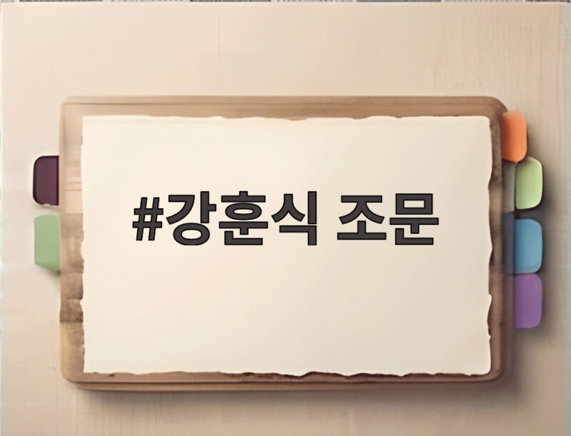 강훈식 조문