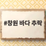 창원 바다 추락 음주 측정 거부하고 도주한 차량의 마지막은? 창원 바다 추락