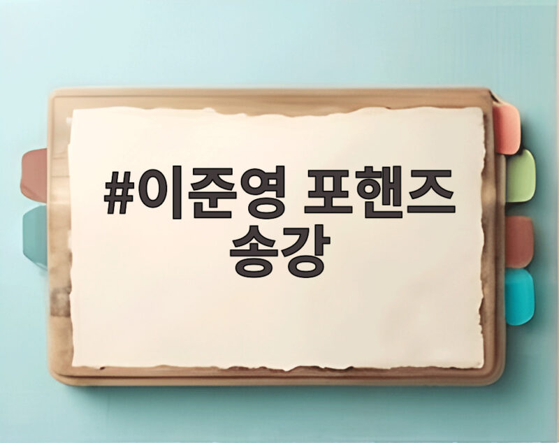 이준영 포핸즈 송강 드라마 7년 만의 재회와 천재 피아니스트들의 성장 이야기 1 이준영 포핸즈 송강