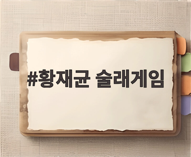 황재균 술래게임 13인 추격전 잡히면 죽는다 9월 30일 디즈니플러스 공개 1 황재균 술래게임