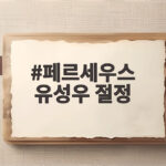 페르세우스 유성우 절정 별똥별 100개 페르세우스 유성우 절정