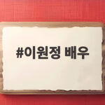 이원정 배우 신병4 사보타주 미스터리 신병 김현욱 총기 사고 정체가 궁금하다 이원정 배우